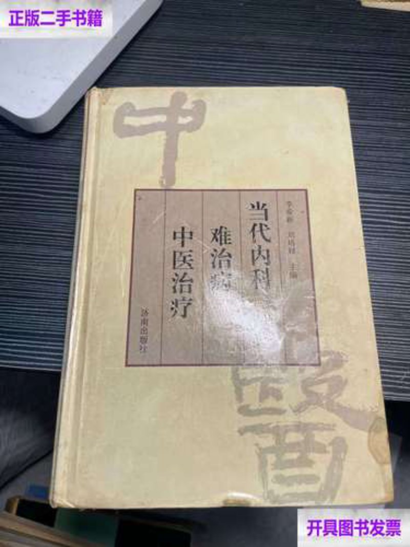 疑难病研究所